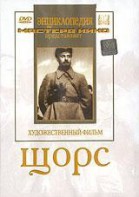 DVD художественный фильм "Щорс" - fgospostavki.ru - Донецк