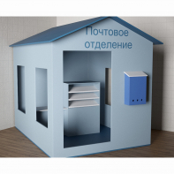 Игровой домик «Почта» - fgospostavki.ru - Донецк