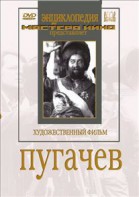 DVD художественный фильм "Пугачев" - fgospostavki.ru - Донецк
