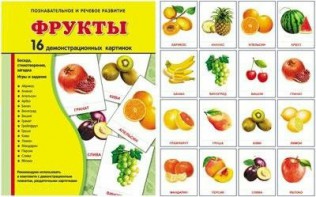 Демонстрационные карточки "Фрукты" - fgospostavki.ru - Донецк