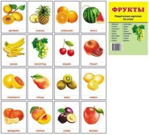 Раздаточные карточки "Фрукты" - fgospostavki.ru - Донецк