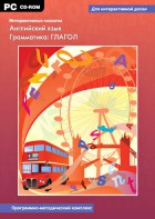 Интерактивные плакаты. Английский язык. Грамматика: глагол. Программно-методический комплекс - fgospostavki.ru - Донецк