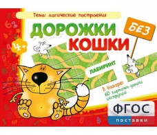 Дорожки без кошки - fgospostavki.ru - Донецк