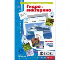 Гидровикторина - fgospostavki.ru - Донецк