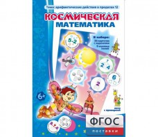 Космическая математика - fgospostavki.ru - Донецк