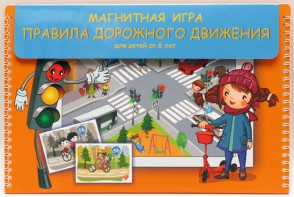 Магнитное развивающее пособие "Правила дорожного движения" - fgospostavki.ru - Донецк