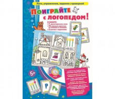 Поиграйте с логопедом - fgospostavki.ru - Донецк