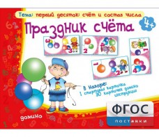 Праздник счёта - fgospostavki.ru - Донецк
