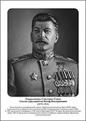 Командующие фронтами в Великую Отечественную войну 1941-1945. Портреты. (32х45 сантиметров) - fgospostavki.ru - Донецк