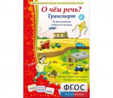 О чем речь? Транспорт - fgospostavki.ru - Донецк