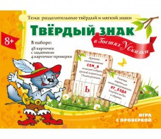 Твердый знак в гостях у сказки - fgospostavki.ru - Донецк