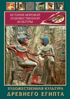 DVD "Художественная культура древнего Египта" - fgospostavki.ru - Донецк