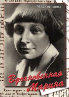 DVD "Вдохновенная Марина (М. Цветаева)" - fgospostavki.ru - Донецк