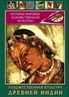 DVD "Художественная культура древней Индии" - fgospostavki.ru - Донецк