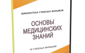 DVD "Основы медицинских знаний" - fgospostavki.ru - Донецк