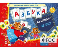 Азбука в кармашке - fgospostavki.ru - Донецк