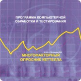 Многофакторный опросник Р. Кеттелла сетевая версия "без ограничений" - fgospostavki.ru - Донецк