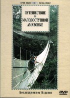 DVD "Путешествие по малодоступной Амазонке" - fgospostavki.ru - Донецк