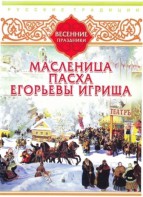 DVD "Русские традиции. Весенние праздники" - fgospostavki.ru - Донецк