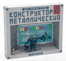 Конструктор металлический для уроков труда Школьный-2 (132 элемента) - fgospostavki.ru - Донецк
