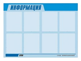 Стенд информационный ЭДУСТЕНД для ДОУ "Информация" (80х110см, 8 карм., алюм. проф.) - fgospostavki.ru - Донецк