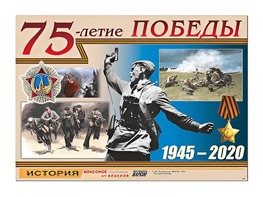Таблица демонстрационная "75-летие Победы" (винил 100*140) - fgospostavki.ru - Донецк