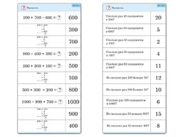 Комплект карточек (10) "Обучающий калейдоскоп. Трехзначные числа" - fgospostavki.ru - Донецк