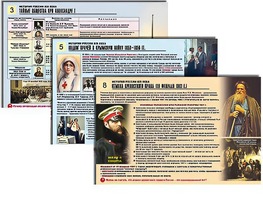Комплект таблиц по истории "История России XIX в." раздаточные (цветные, ламинированные, А4, 10 штук) - fgospostavki.ru - Донецк