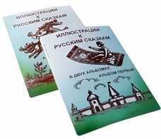 Пособие для слабовидящих детей - Иллюстрации к русским сказкам - fgospostavki.ru - Донецк