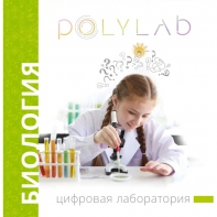 Цифровая лаборатория Polylab по биологии - fgospostavki.ru - Донецк