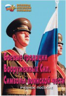 Брошюра "Боевые традиции ВС. Символы воинской чести" - fgospostavki.ru - Донецк