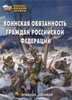 Комплект брошюр по разделу «Основы военной службы» - fgospostavki.ru - Донецк