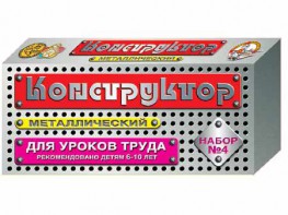 Конструктор металлический для уроков труда № 4 (63 элемента) - fgospostavki.ru - Донецк