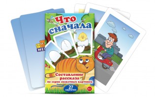 Комплект карточек "Что сначала" - fgospostavki.ru - Донецк