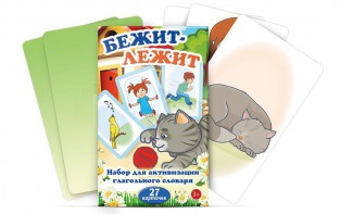 Комплект карточек "Бежит-лежит" - fgospostavki.ru - Донецк