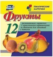 Тематические карточки "Фрукты" - fgospostavki.ru - Донецк