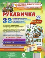 Сюжетно-игровые карты "Рукавичка" - fgospostavki.ru - Донецк