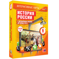 Интерактивные карты. История России с древнейших времен до конца XVIв. 6 класс - fgospostavki.ru - Донецк