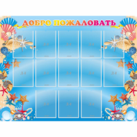 Стенд "Добро пожаловать!" с 13 карманами - fgospostavki.ru - Донецк