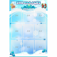 Стенд "Информация" 0.8x1.2 - fgospostavki.ru - Донецк