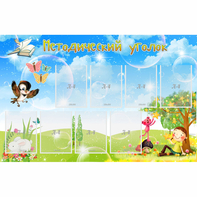 Стенд "Методический уголок" с 9 карманами - fgospostavki.ru - Донецк