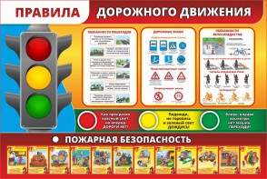 Стенд "Правила дорожного движения" Вариант 2 - fgospostavki.ru - Донецк