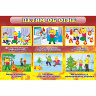 Стенд "Детям об огне" - fgospostavki.ru - Донецк