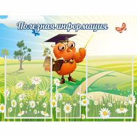 Стенд "Полезная информация" - fgospostavki.ru - Донецк