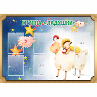 Стенд "Группа Ладушки" - fgospostavki.ru - Донецк
