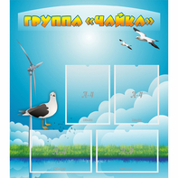 Стенд "Группа Чайка" - fgospostavki.ru - Донецк