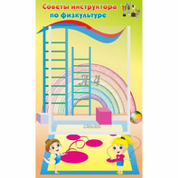 Стенд "Советы инструктора по физкультуре" - fgospostavki.ru - Донецк