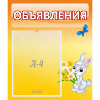 Стенд "Объявления" №5 - fgospostavki.ru - Донецк