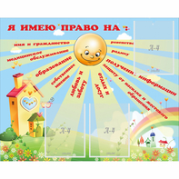 Стенд "Я имею право" - fgospostavki.ru - Донецк