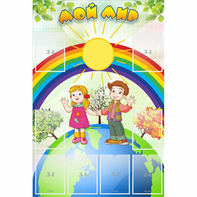 Стенд "Мой мир" - fgospostavki.ru - Донецк